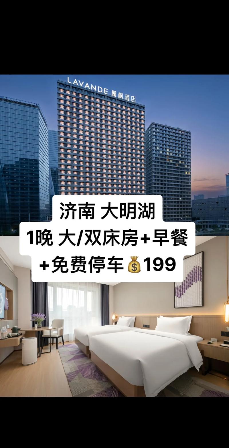 济南旅游住宿