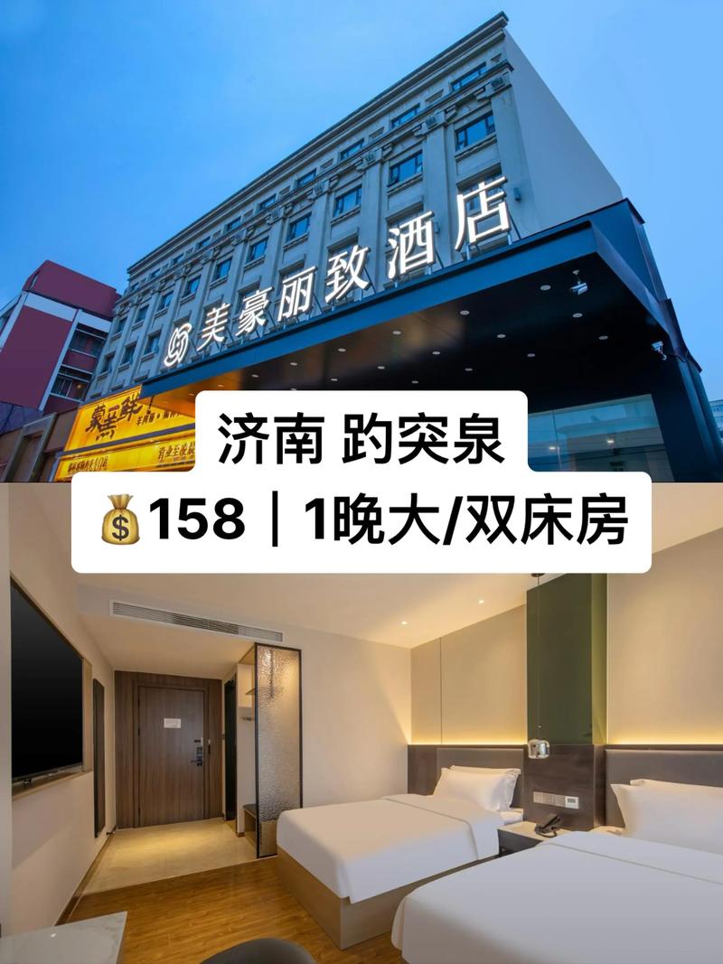 泉城酒店